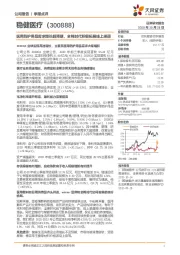 医用防护用品需求增长超预期，全棉时代积极拓展线上渠道