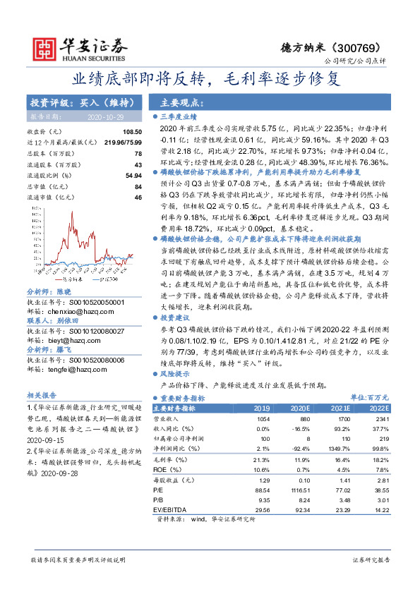 业绩底部即将反转，毛利率逐步修复