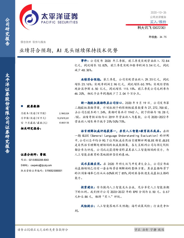 业绩符合预期，AI龙头继续保持技术优势