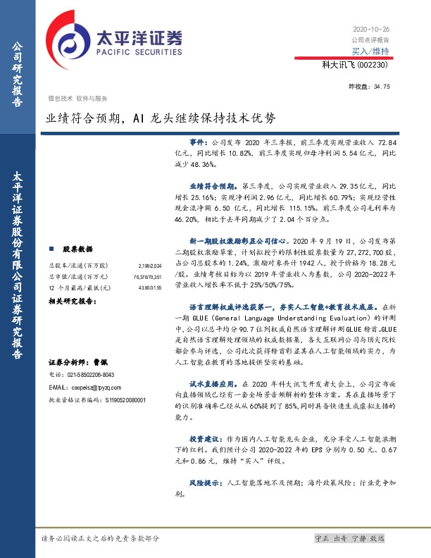 业绩符合预期，AI龙头继续保持技术优势