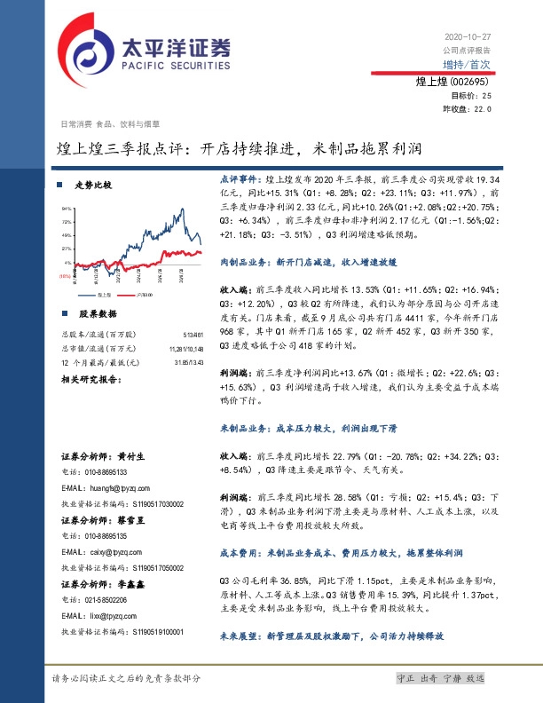 煌上煌三季报点评：开店持续推进，米制品拖累利润