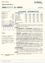 3Q环比修复，盈利预期逐季改善