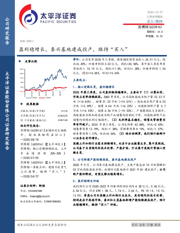 盈利稳增长，泰兴基地建成投产，维持“买入”