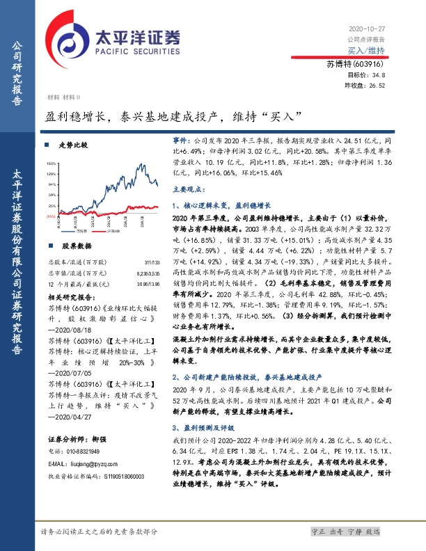 盈利稳增长，泰兴基地建成投产，维持“买入”