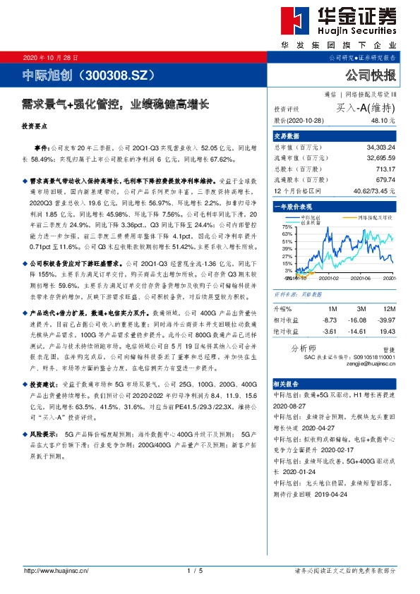 需求景气+强化管控，业绩稳健高增长