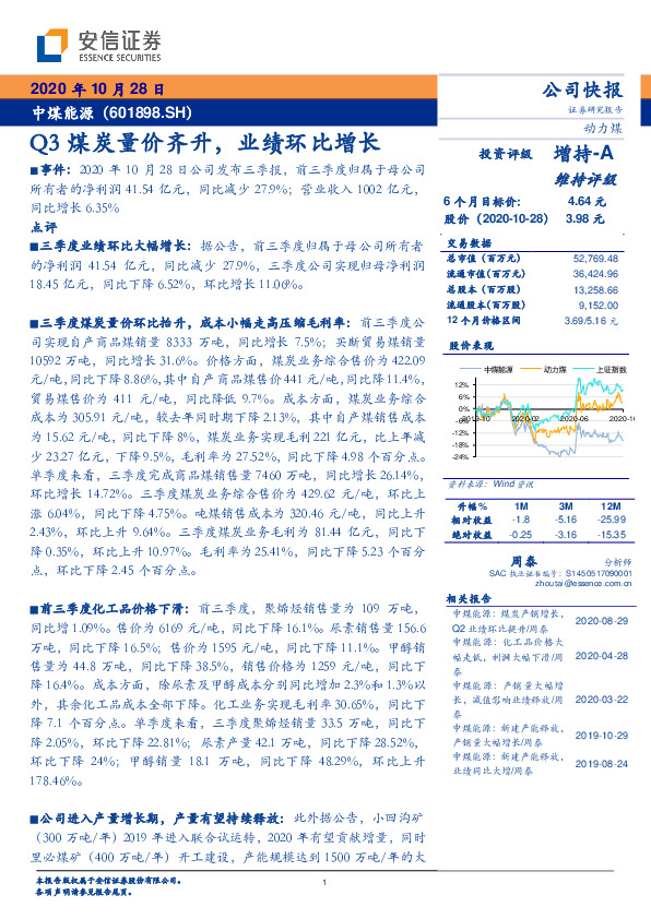 Q3煤炭量价齐升，业绩环比增长