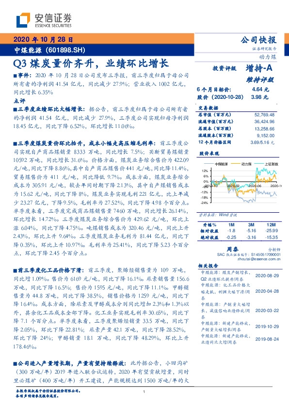 Q3煤炭量价齐升，业绩环比增长