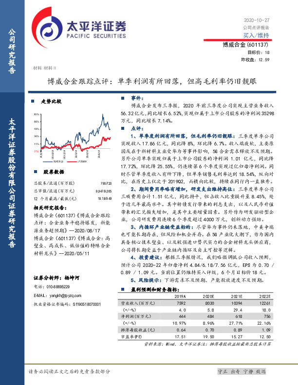 博威合金跟踪点评：单季利润有所回落，但高毛利率仍旧靓眼