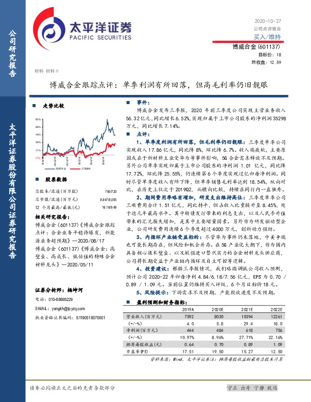 博威合金跟踪点评：单季利润有所回落，但高毛利率仍旧靓眼