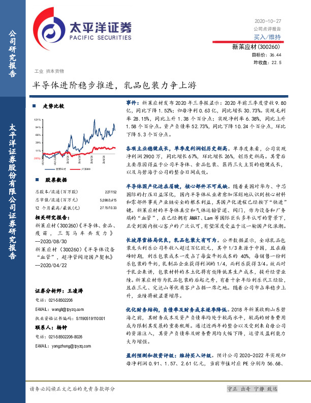 半导体进阶稳步推进，乳品包装力争上游