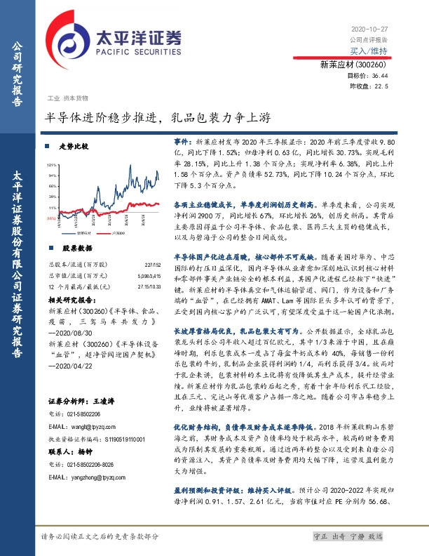 半导体进阶稳步推进，乳品包装力争上游