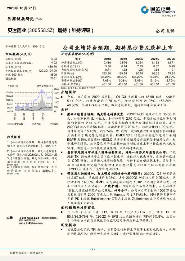 公司业绩符合预期，期待恩沙替尼获批上市