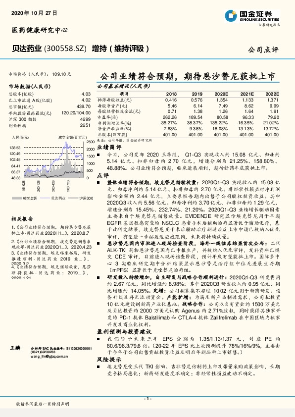 公司业绩符合预期，期待恩沙替尼获批上市