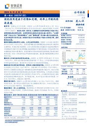 经纪信用受益于行情和定增，利率上升制约固收表现