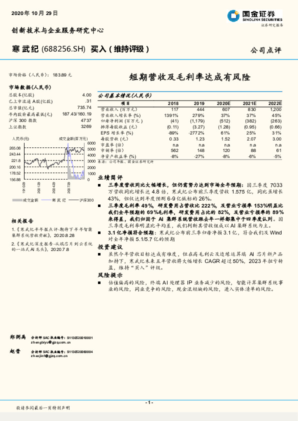 短期营收及毛利率达成有风险