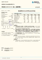 短期营收及毛利率达成有风险