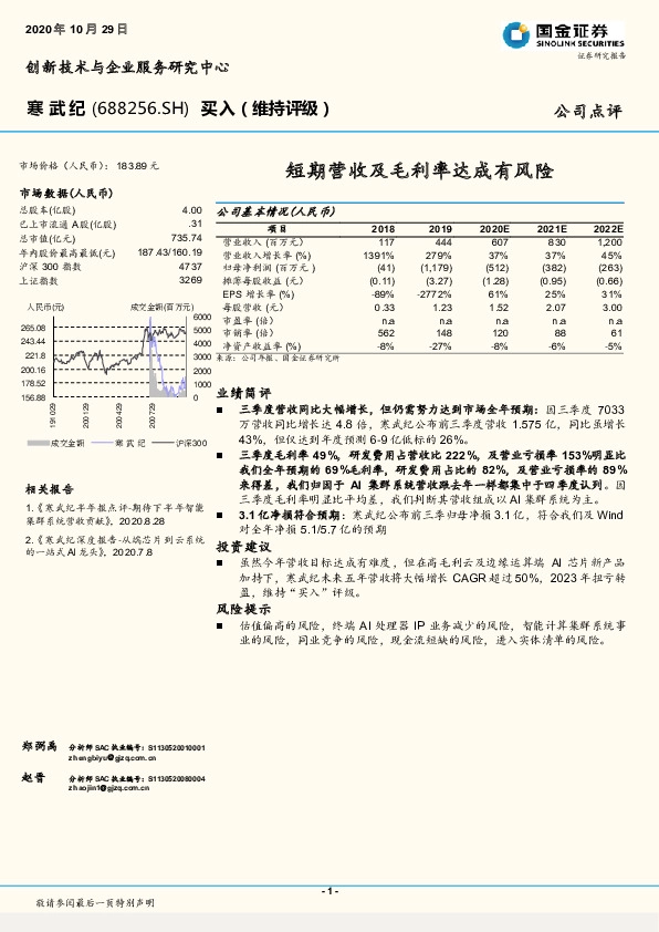 短期营收及毛利率达成有风险