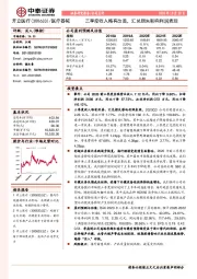 三季度收入略有改善,汇兑损失影响利润表现