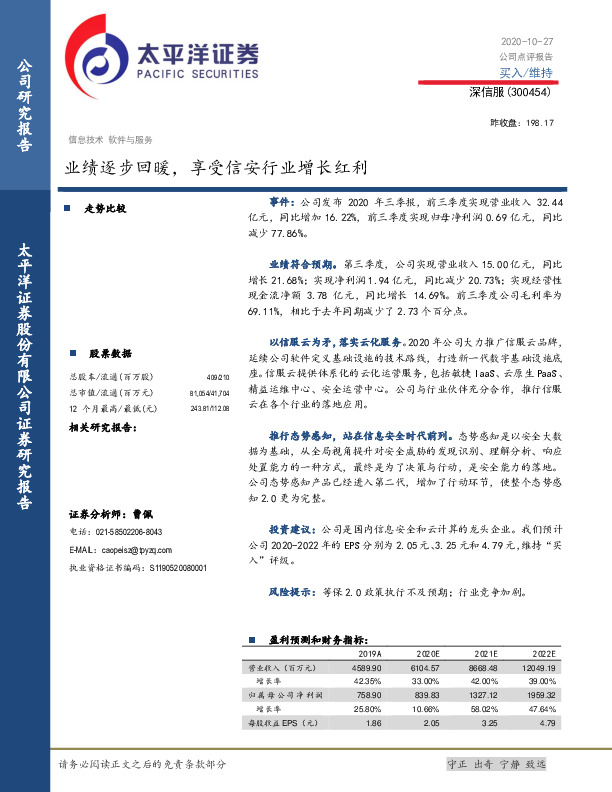 业绩逐步回暖，享受信安行业增长红利