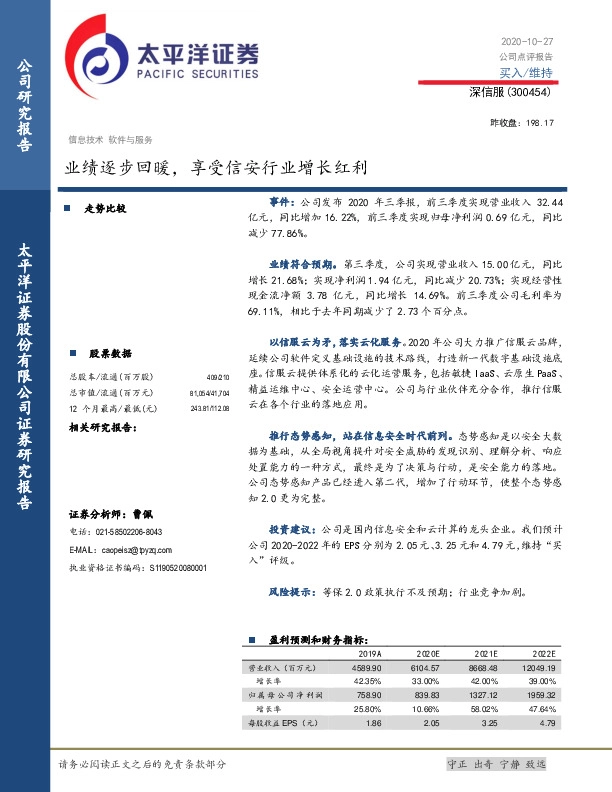 业绩逐步回暖，享受信安行业增长红利