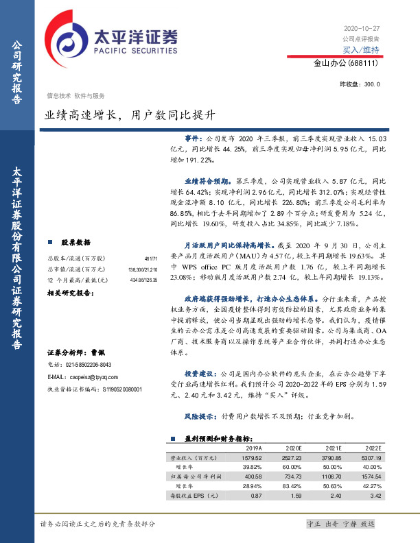 业绩高速增长，用户数同比提升