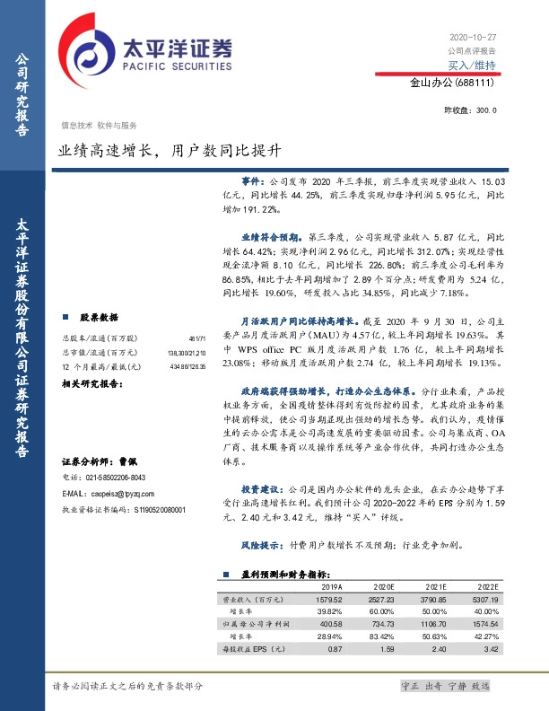 业绩高速增长，用户数同比提升