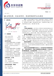 Q3业绩高增、现金流转好，高端特钢材料占比提高