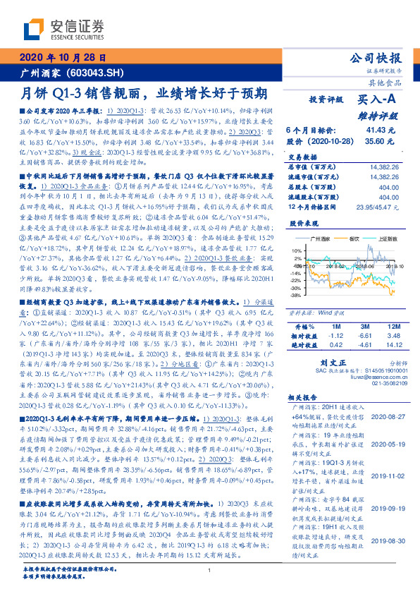 月饼Q1-3销售靓丽，业绩增长好于预期