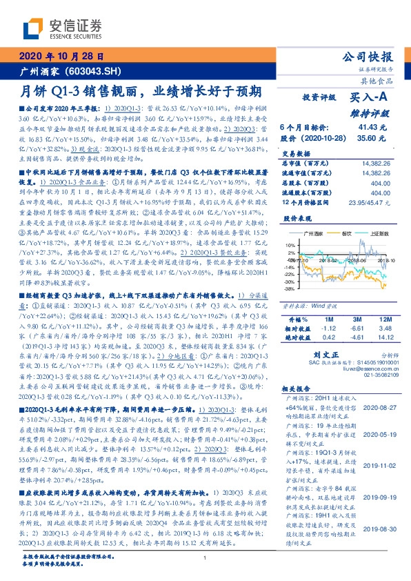 月饼Q1-3销售靓丽，业绩增长好于预期