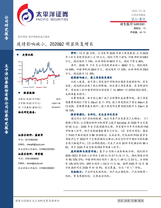 疫情影响减小，2020Q2明显恢复增长