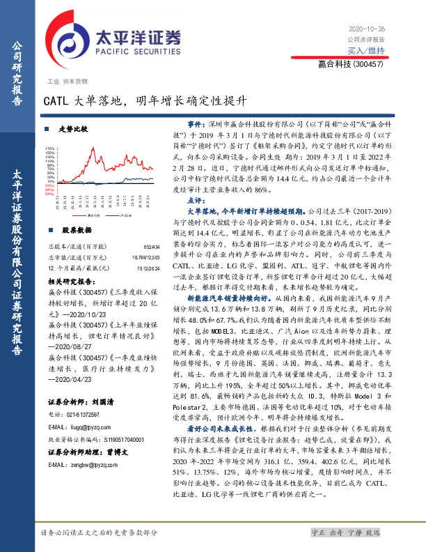 CATL大单落地，明年增长确定性提升