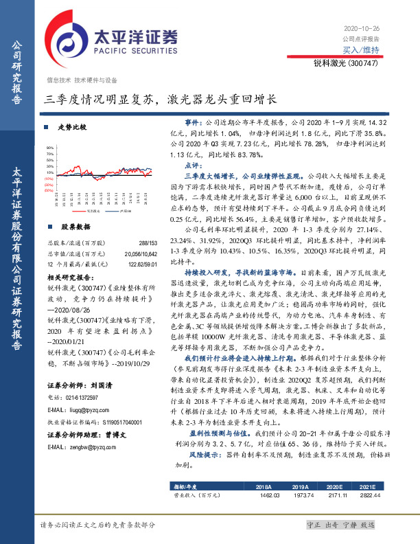 三季度情况明显复苏，激光器龙头重回增长