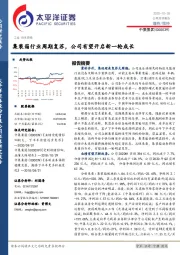 集装箱行业周期复苏,公司有望开启新一轮成长