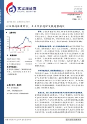 利润保持快速增长，生长激素稳健发展趋势确定