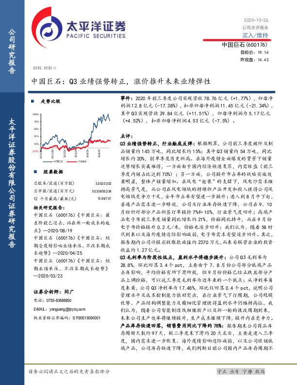 中国巨石：Q3业绩强势转正，涨价推升未来业绩弹性