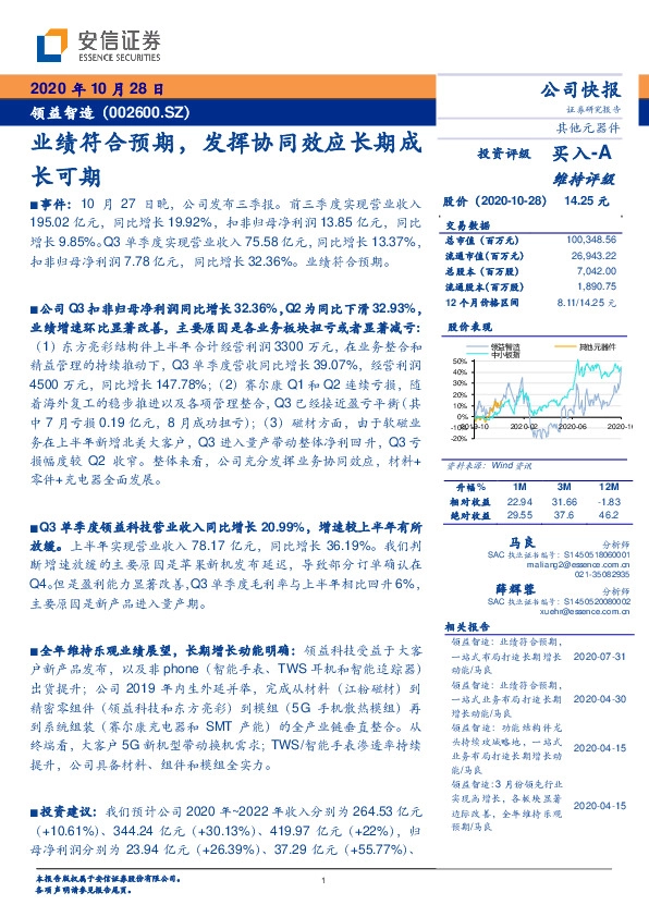 业绩符合预期，发挥协同效应长期成长可期