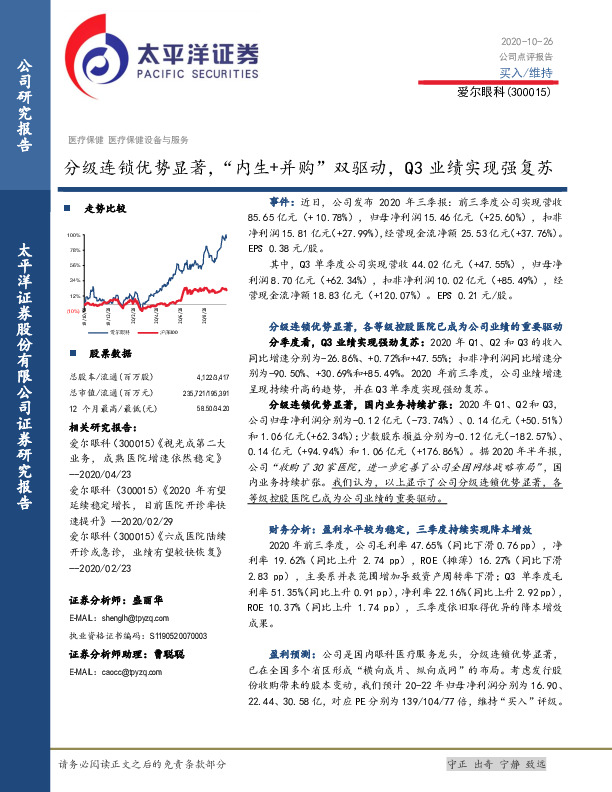 分级连锁优势显著，“内生+并购”双驱动，Q3业绩实现强复苏