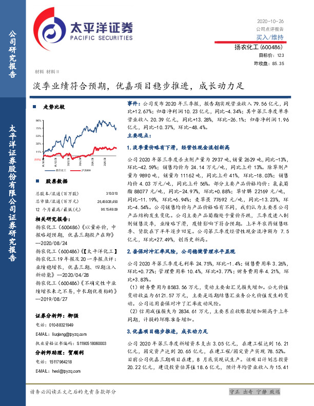 淡季业绩符合预期，优嘉项目稳步推进，成长动力足