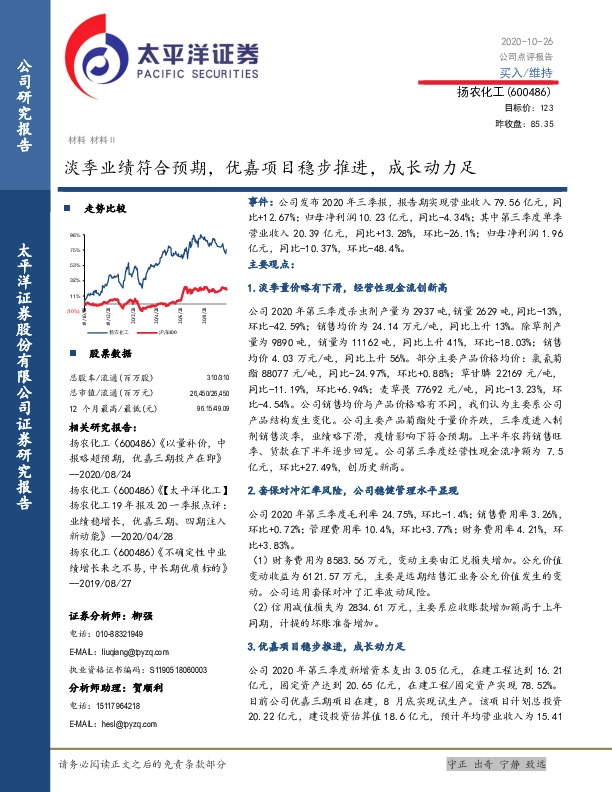 淡季业绩符合预期，优嘉项目稳步推进，成长动力足