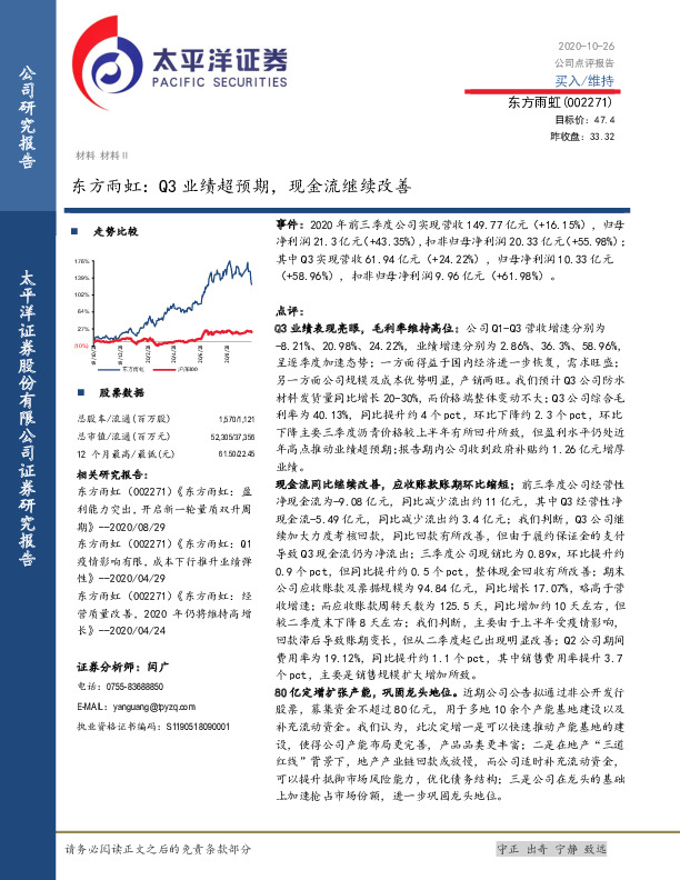 东方雨虹：Q3业绩超预期，现金流继续改善