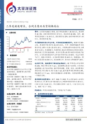 三季度提速增长,合同负债及存货持续高位