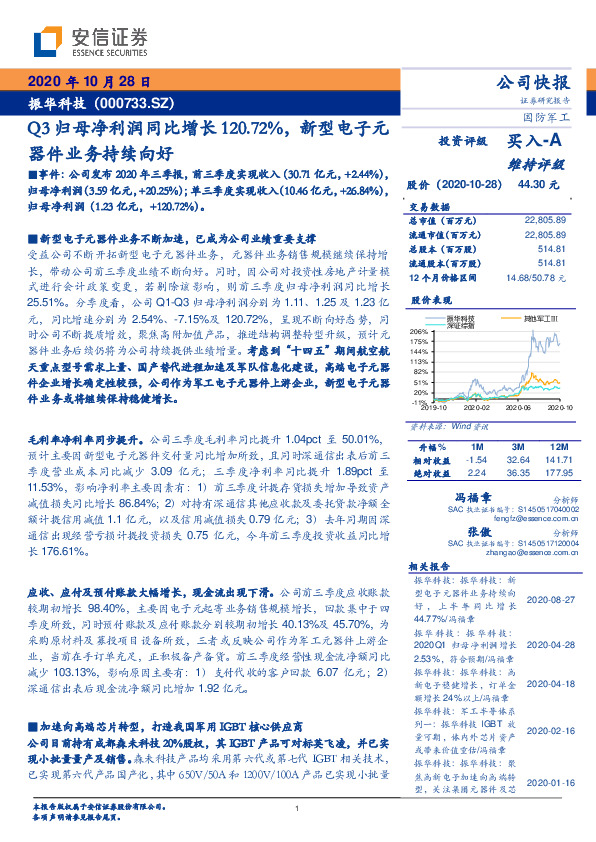 Q3归母净利润同比增长120.72%，新型电子元器件业务持续向好