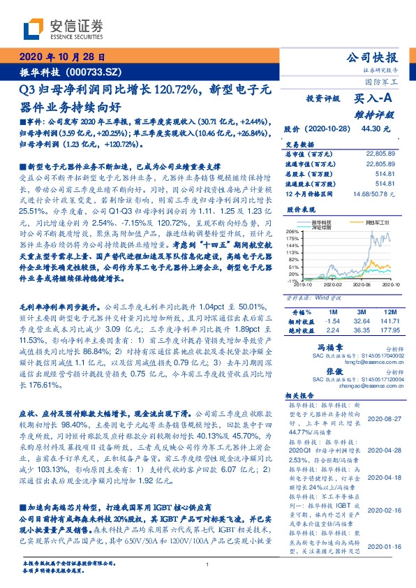 Q3归母净利润同比增长120.72%，新型电子元器件业务持续向好