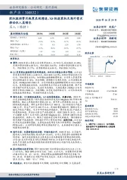 股权激励费用拖累表观增速，X8快速装机及海外需求推动收入高增长