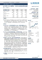 Q3归母+11.6%超预告,化妆品业务驱动营收高增