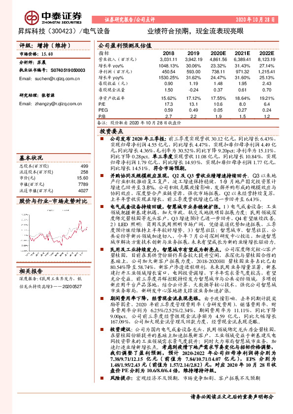 业绩符合预期，现金流表现亮眼
