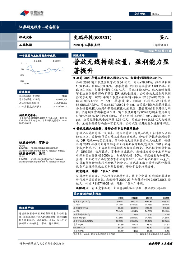 2020年三季报点评：普放无线持续放量，盈利能力显著提升