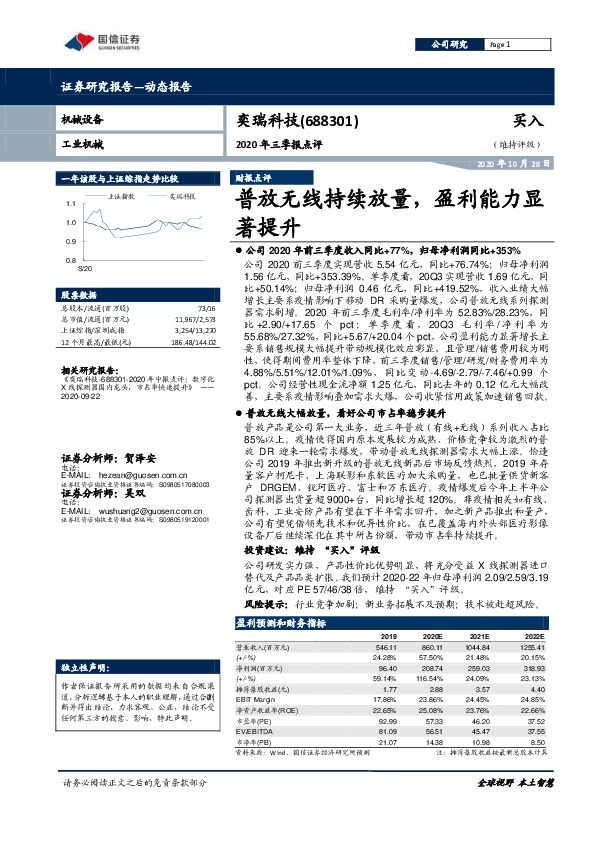 2020年三季报点评：普放无线持续放量，盈利能力显著提升