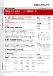 盛路通信三季报点评：剥离合正尘埃落定，2020是拐点之年