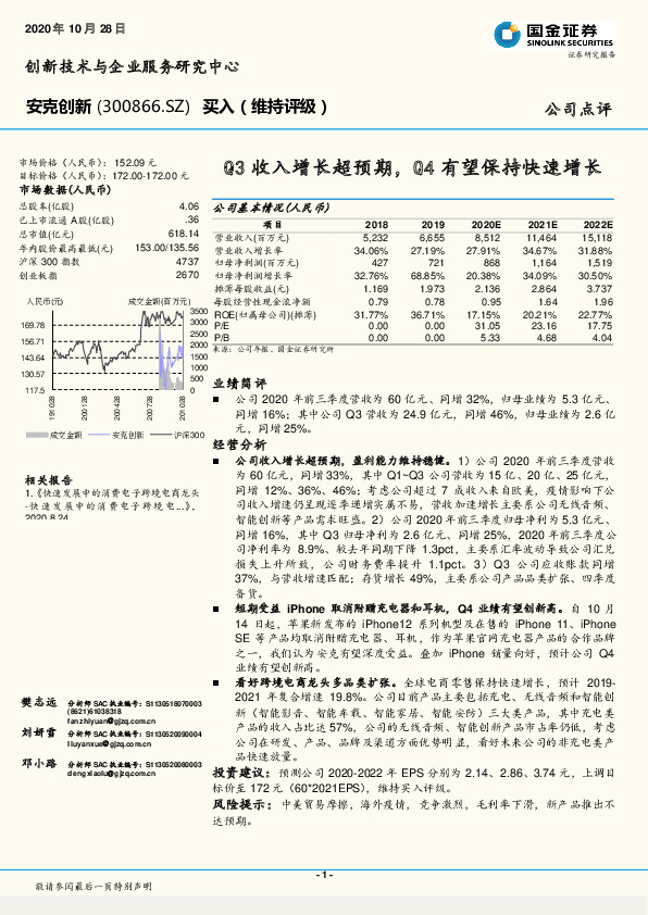 Q3收入增长超预期，Q4有望保持快速增长
